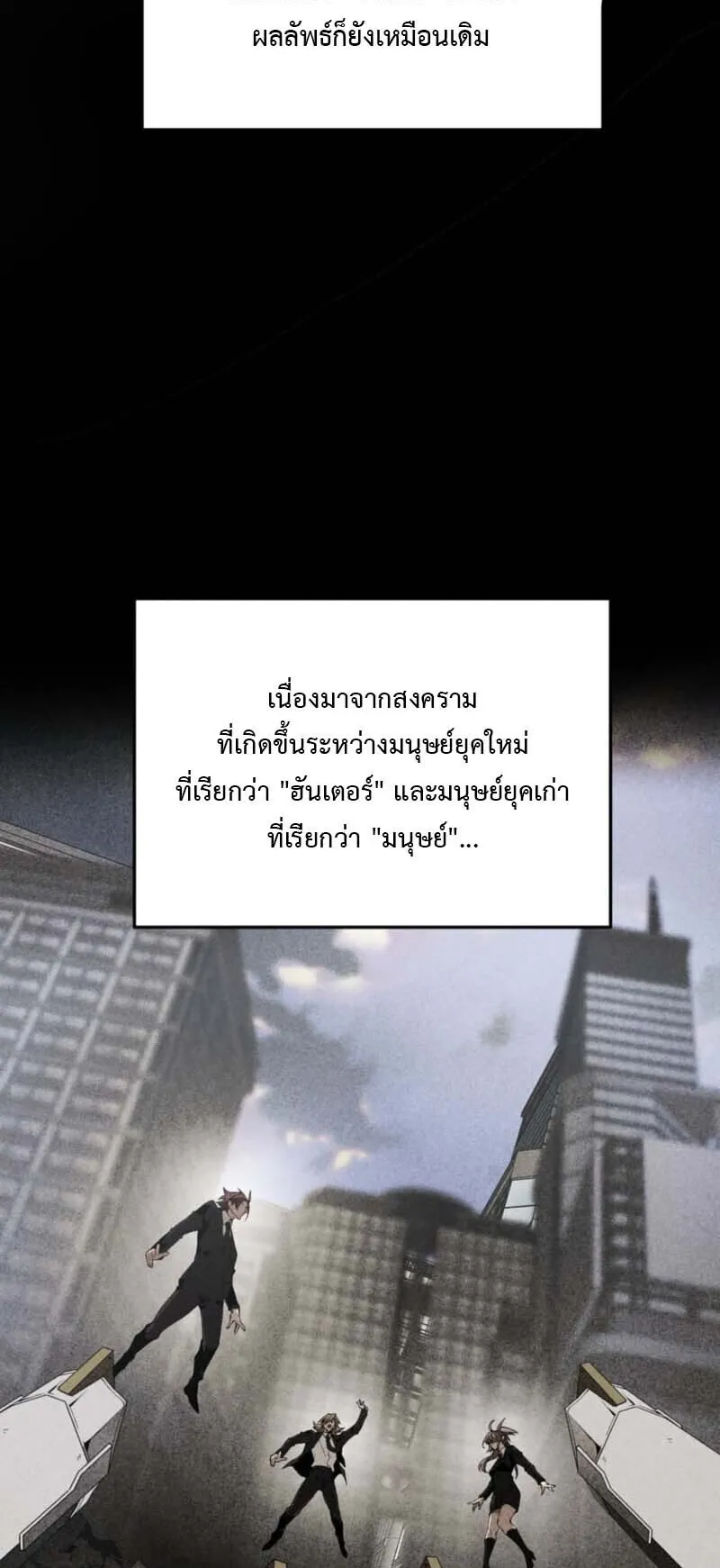 Honestly, This 13th Regression Is Getting Tough ตอนที่ 1 หน้า 52