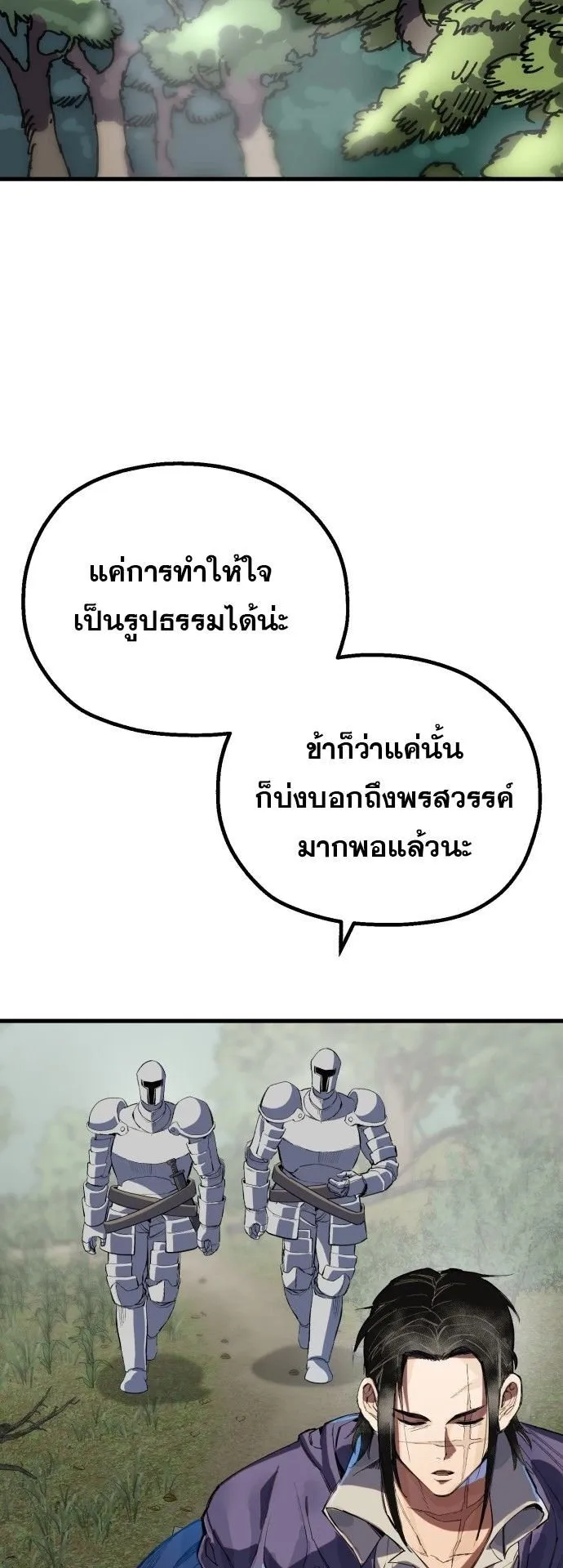 The Hero of the Heart Sword ตอนที่ 1 หน้า 63