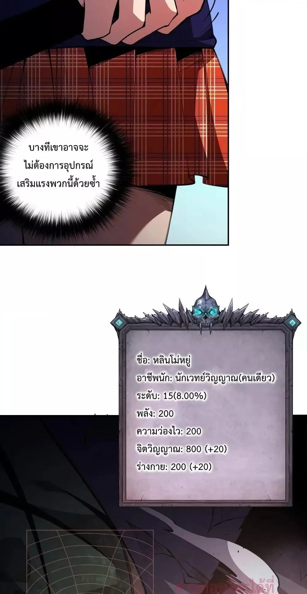 Disastrous Necromancer ตอนที่ 8 หน้า 45
