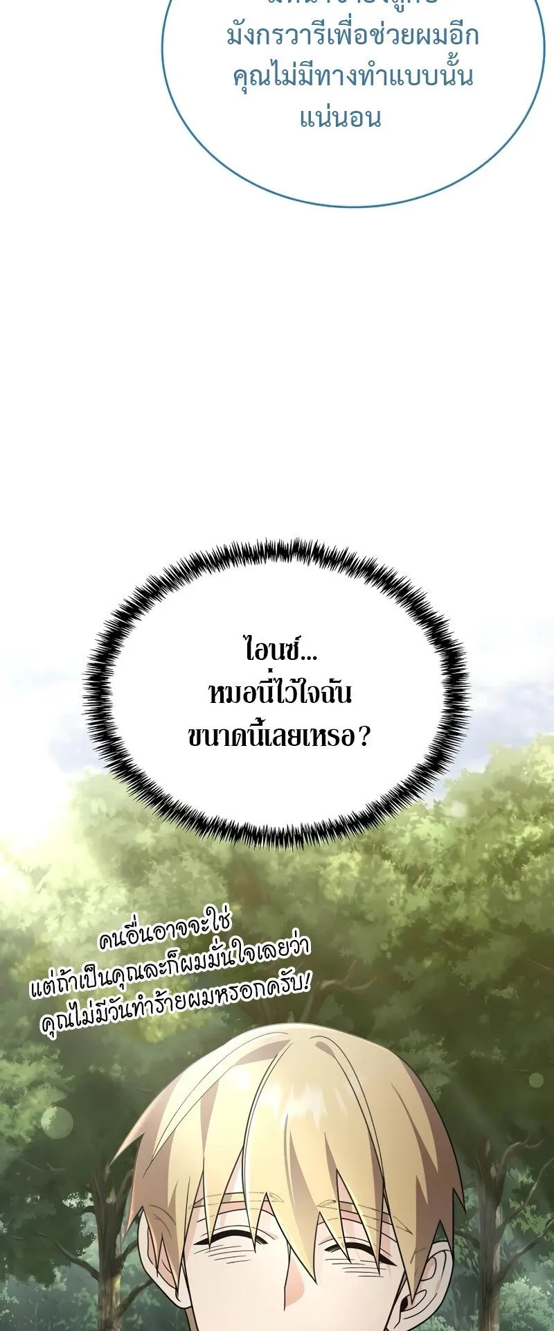 A Cadet Becomes a Prophet ตอนที่ 17 หน้า 64