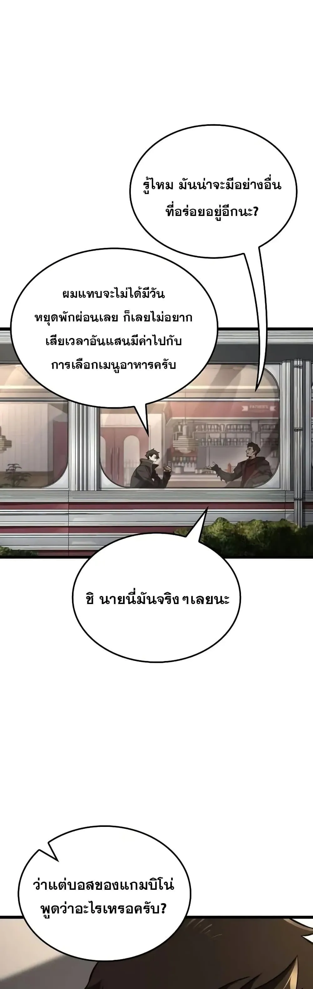 Insanely-Talented Player ตอนที่ 30 หน้า 9