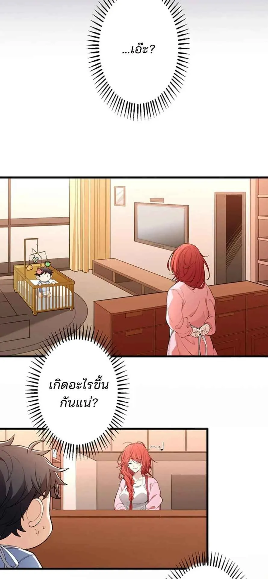 The Chosen SSS-Rank ตอนที่ 1 หน้า 31