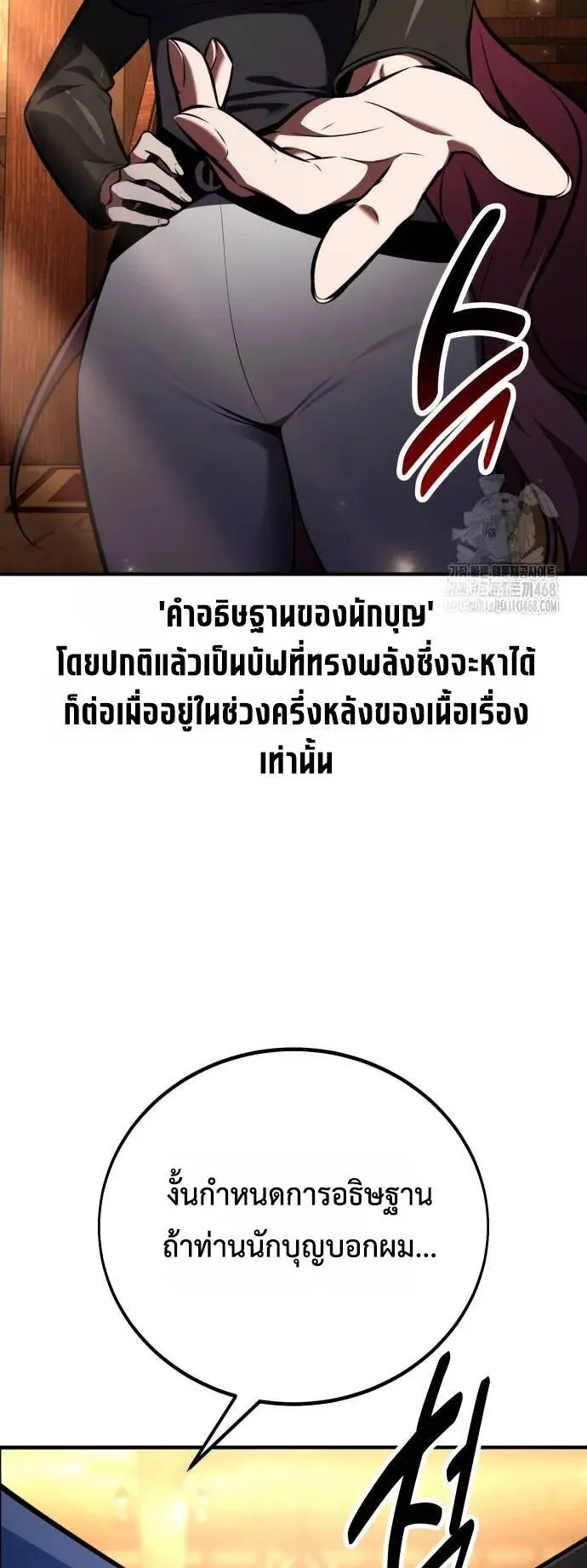 I Killed an Academy Player ตอนที่ 77 หน้า 70