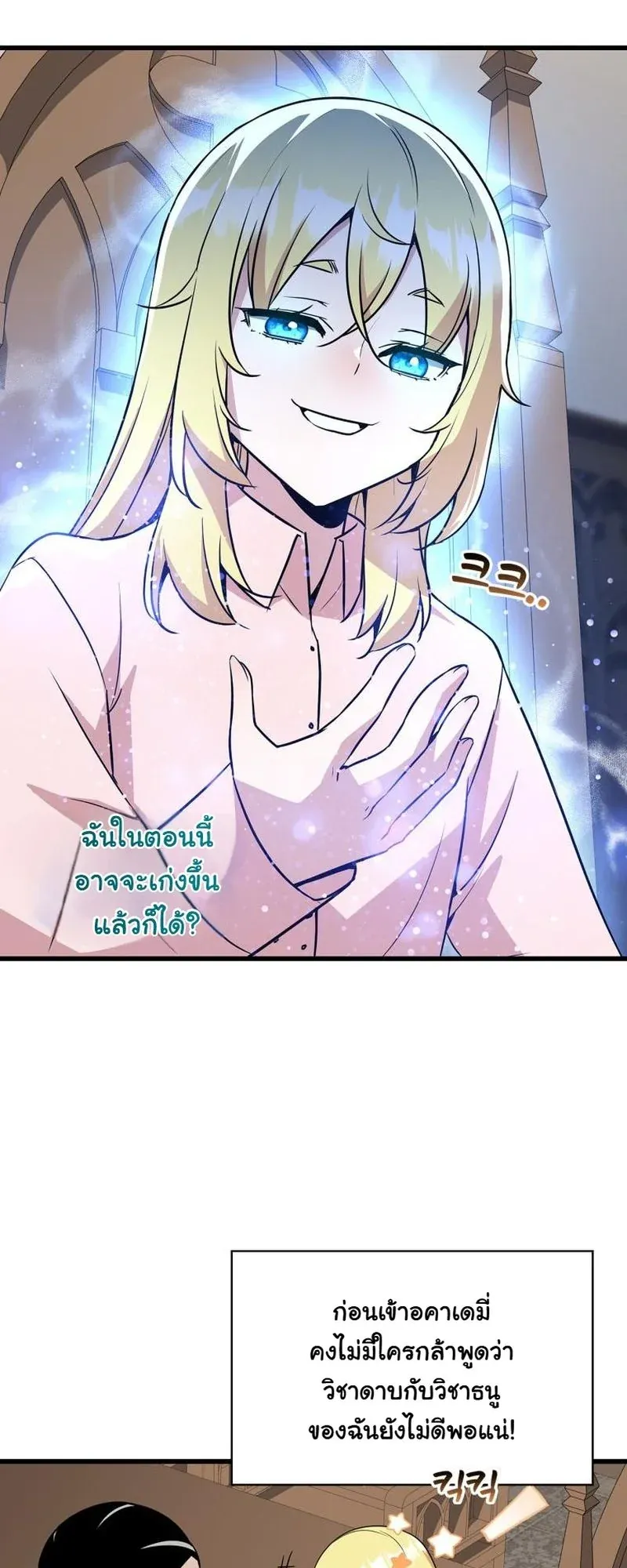 I Became the Academy Villain’s Daughter ตอนที่ 5 หน้า 51