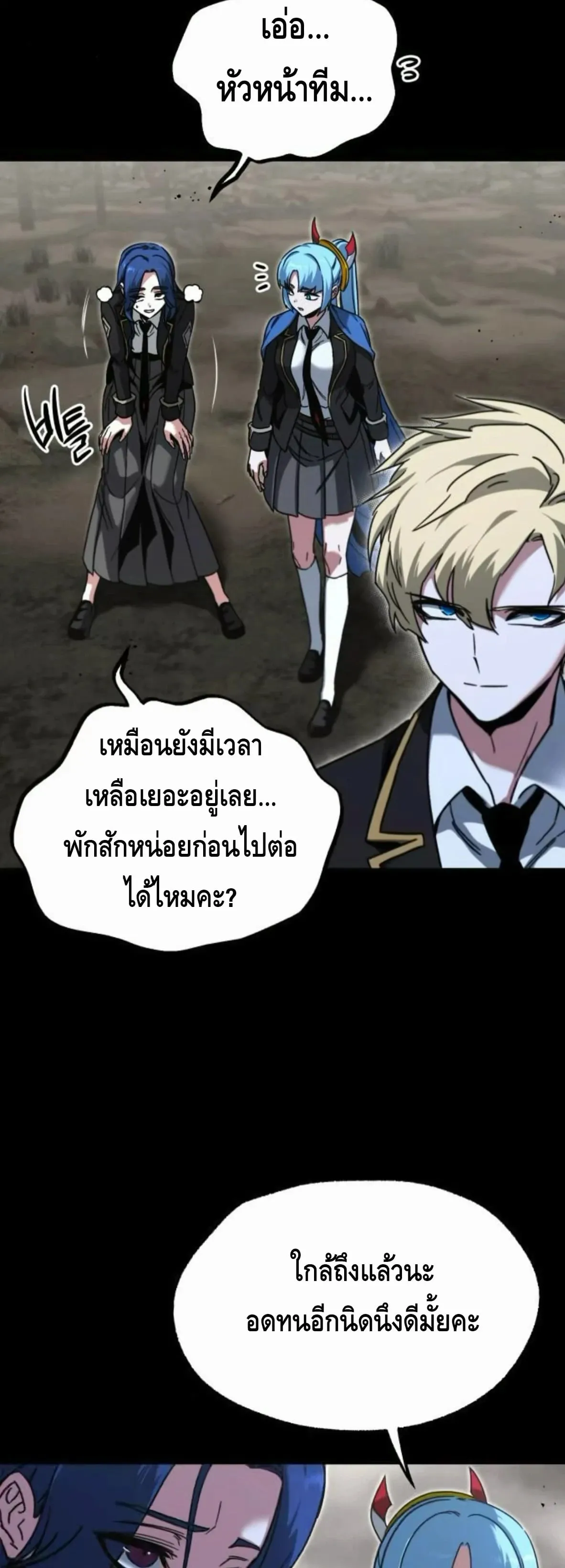 I Took Over The Academy With a Single Sashimi Knife ตอนที่ 65 หน้า 20