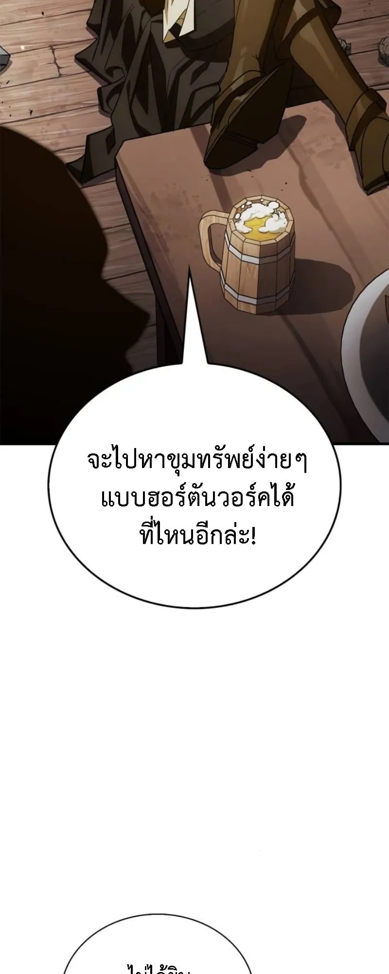 The Demon King Overrun by Heroes ตอนที่ 4 หน้า 76