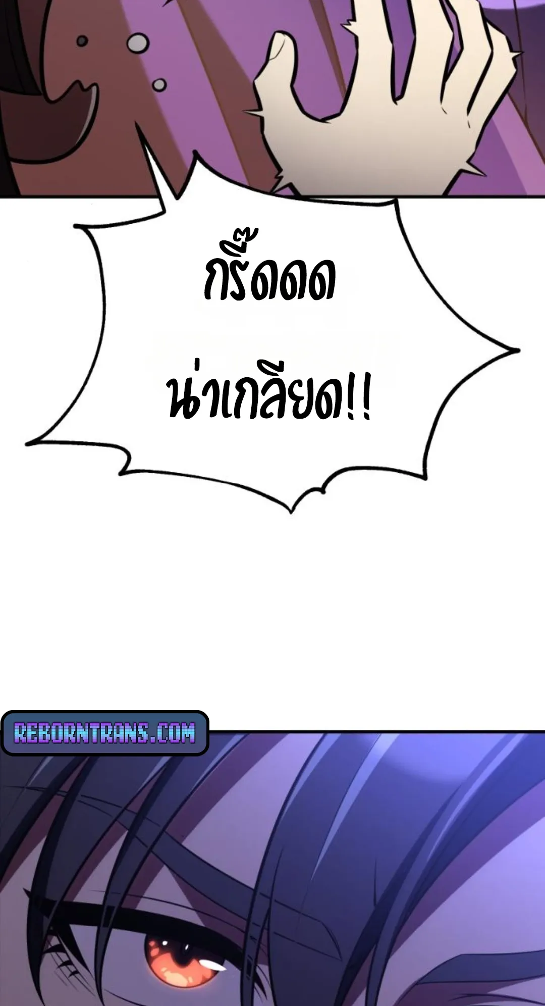 I Killed an Academy Player ตอนที่ 75 หน้า 158