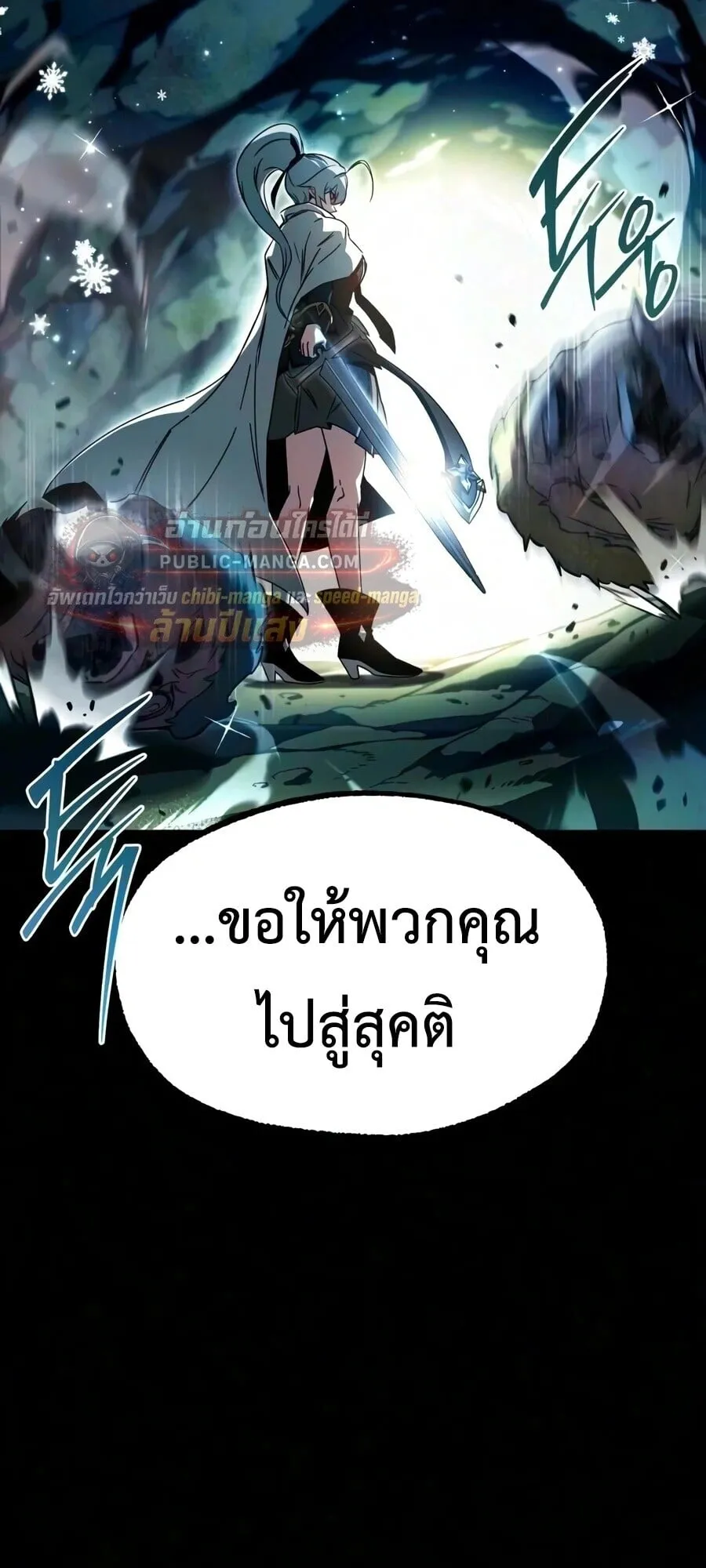 I Took Over The Academy With a Single Sashimi Knife ตอนที่ 84 หน้า 40