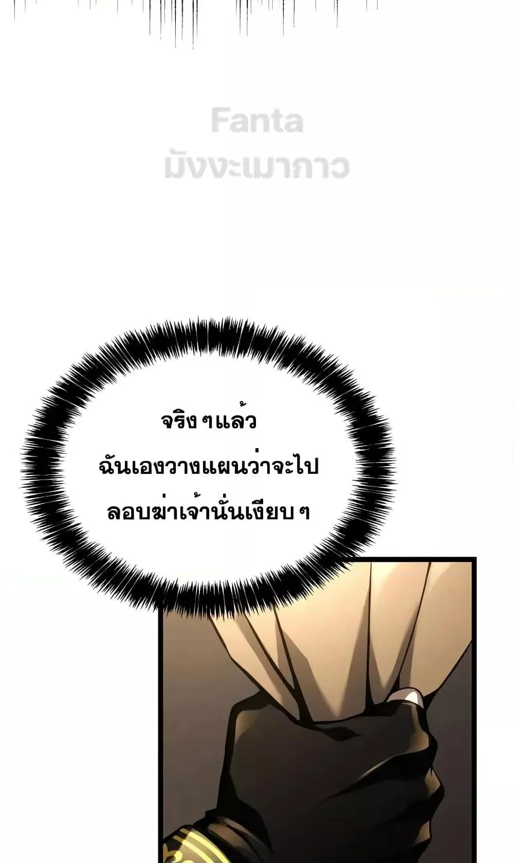 Insanely-Talented Player ตอนที่ 26 หน้า 35