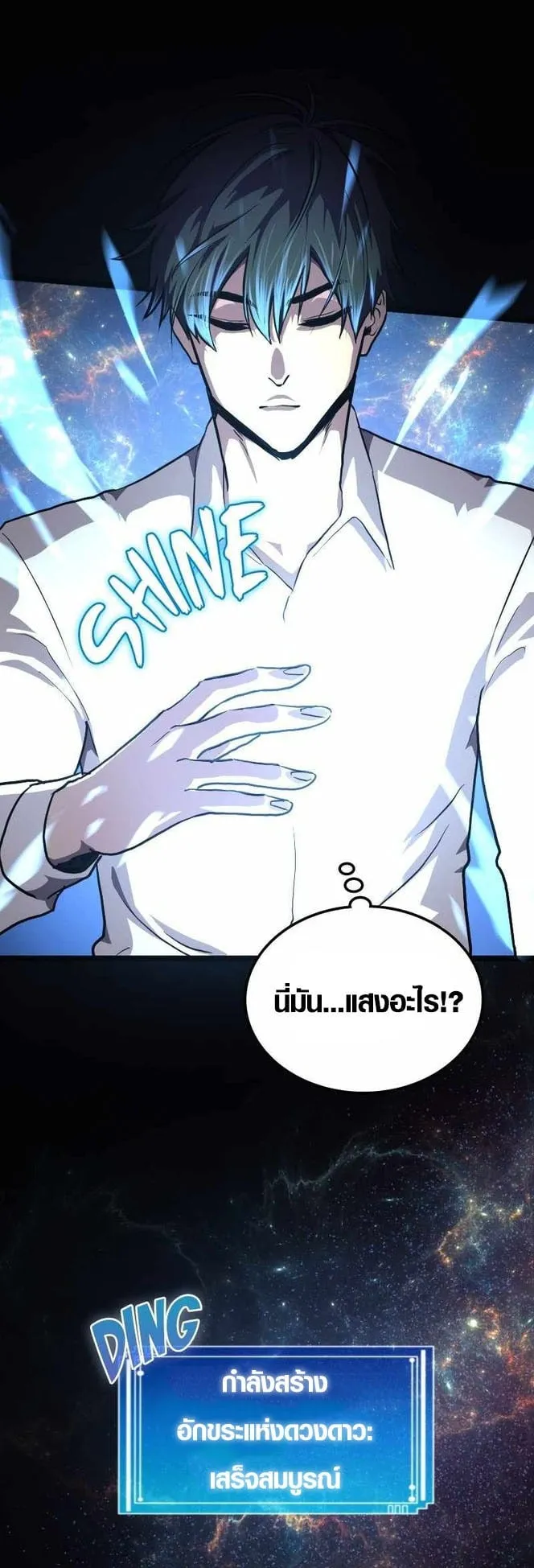 Rise of the Devourer ตอนที่ 1 หน้า 17