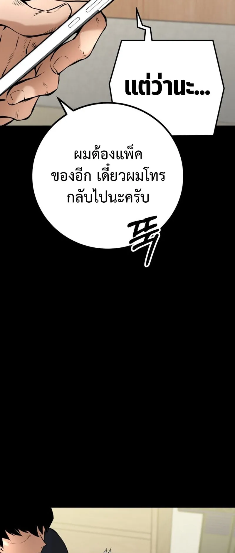 Blade of Retribution ตอนที่ 1 หน้า 119