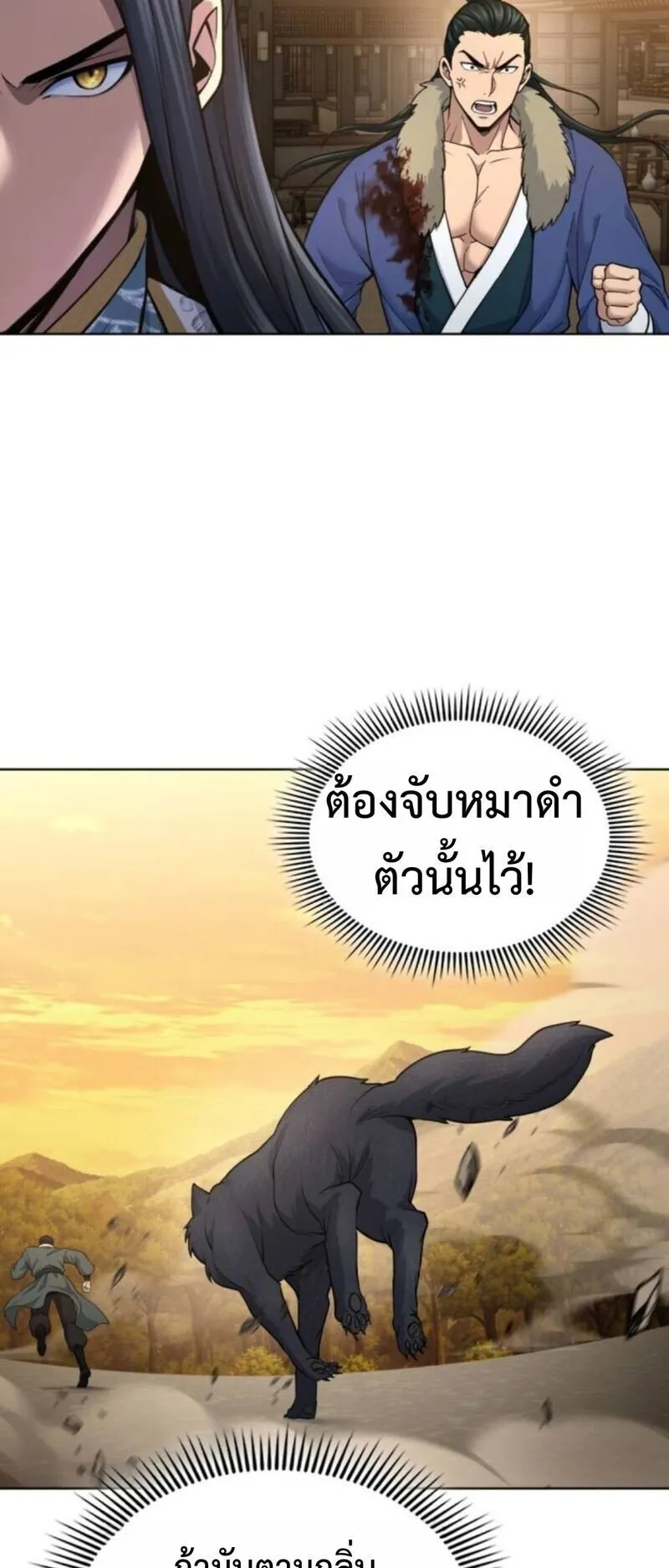 Regression of the Yong Clan Heir ตอนที่ 26 หน้า 67