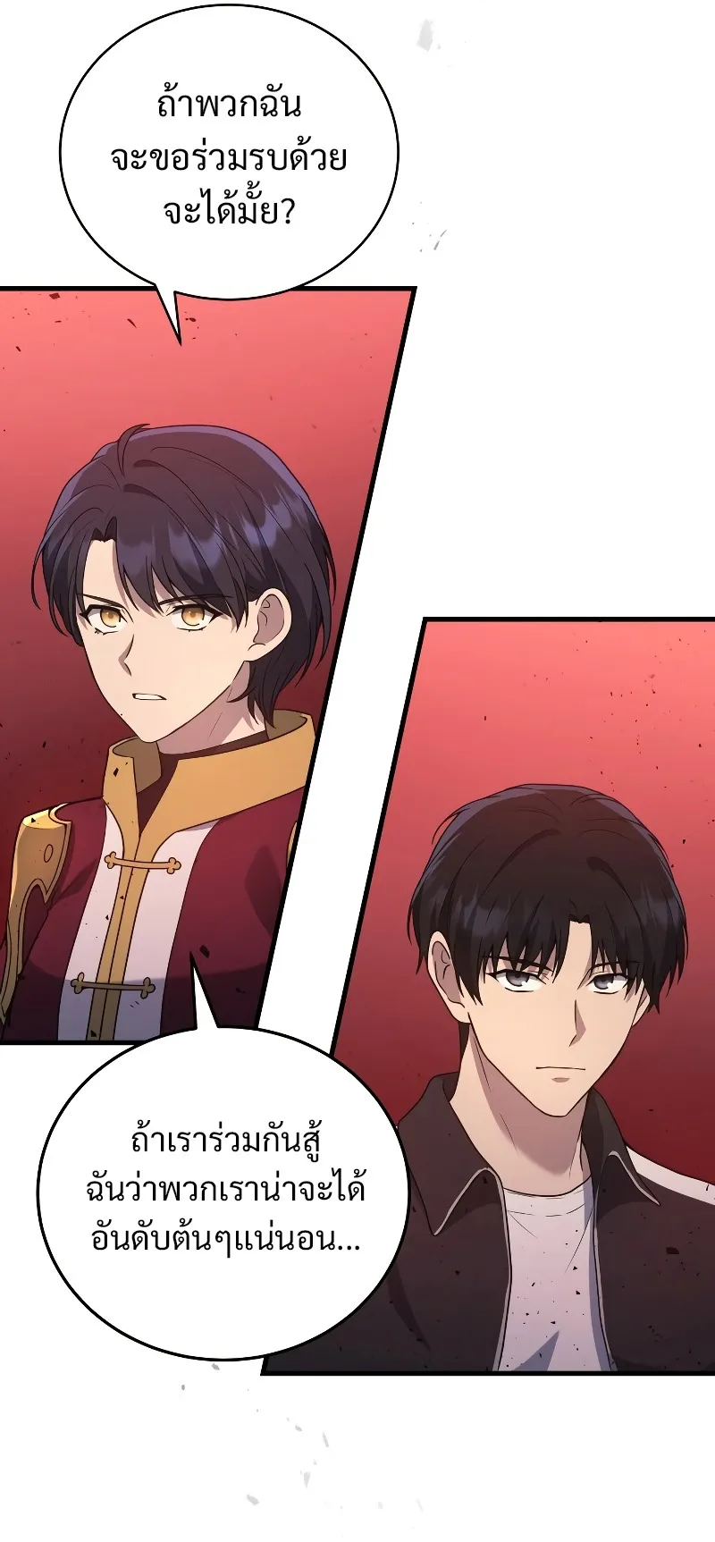 The Martial God Who Regressed Back to Level 2 ตอนที่ 7 หน้า 71