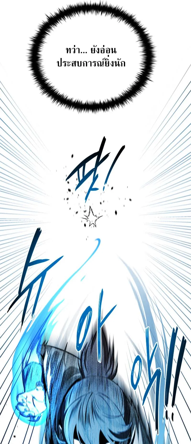 Moon Shadow Sword Emperor ตอนที่ 5 หน้า 33