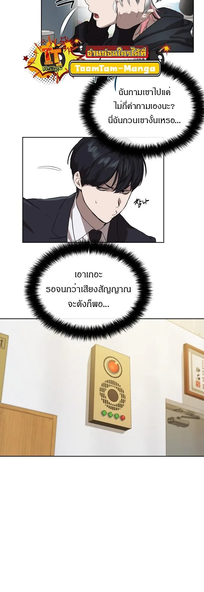Special Civil Servant ตอนที่ 7 หน้า 33