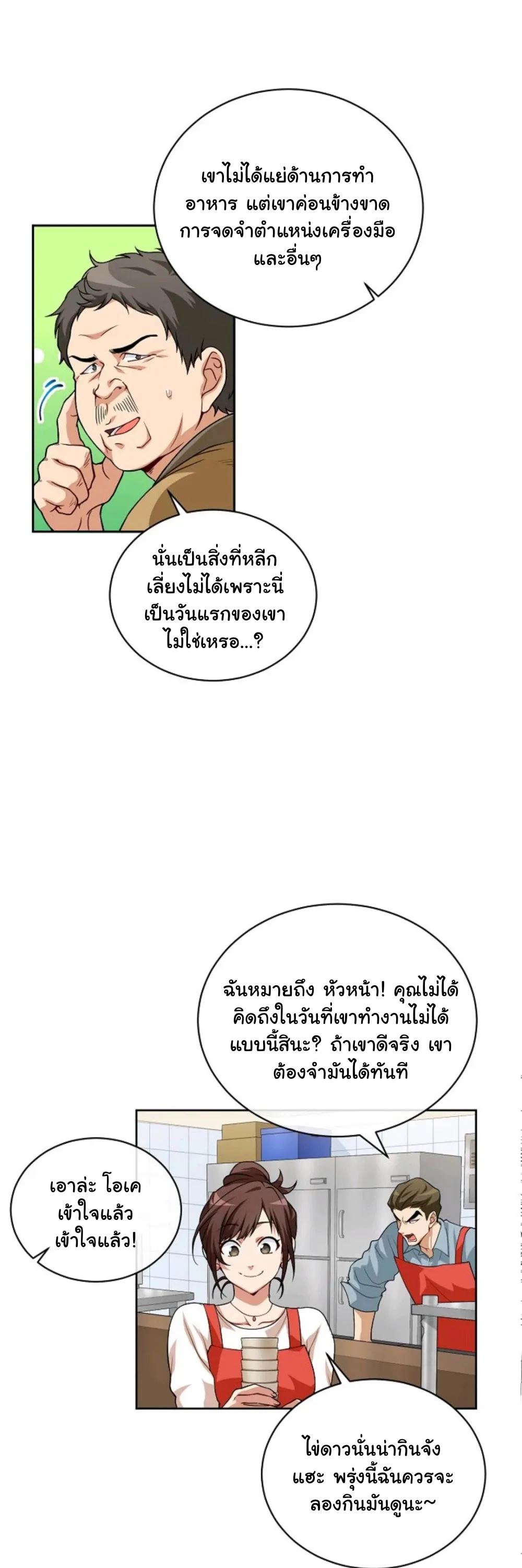 Please Have A Meal ตอนที่ 6 หน้า 9