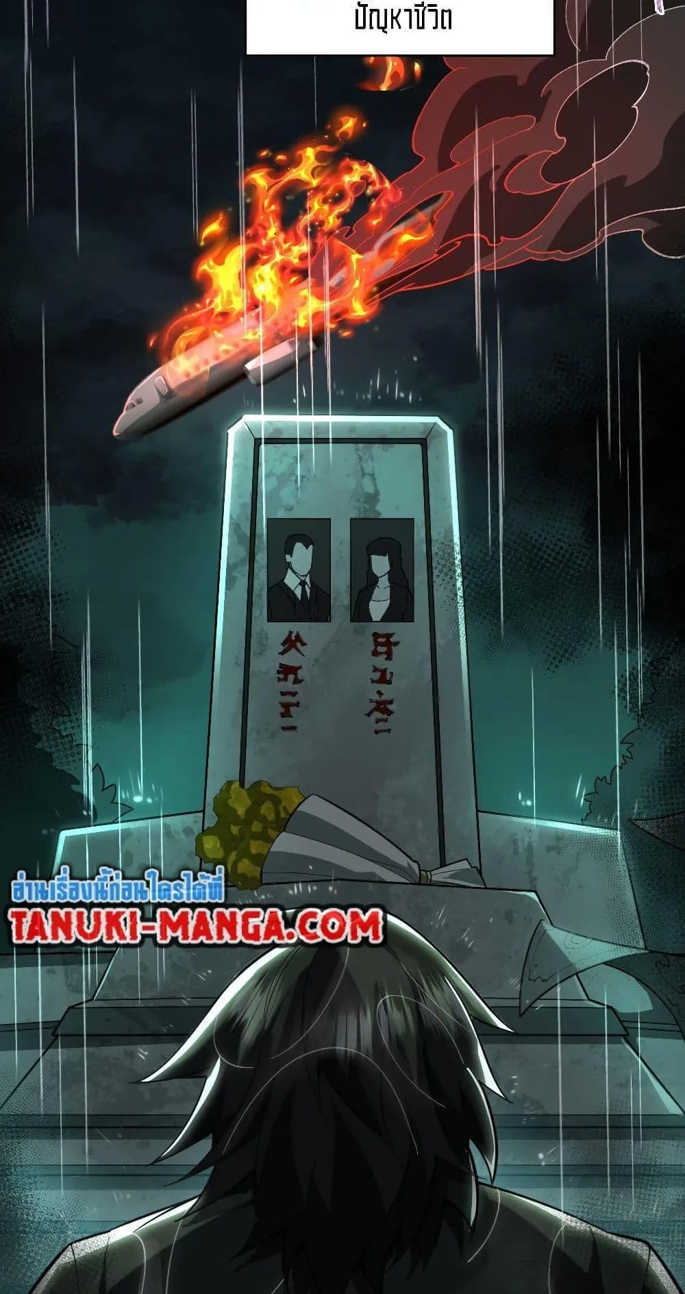 I Created an Urban Legend ตอนที่ 1 หน้า 63
