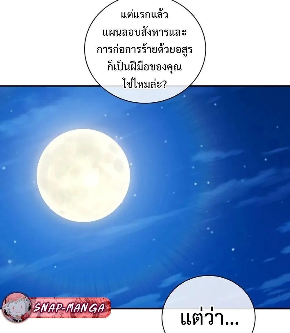 Fated to Be Loved by Villains ตอนที่ 23 หน้า 21