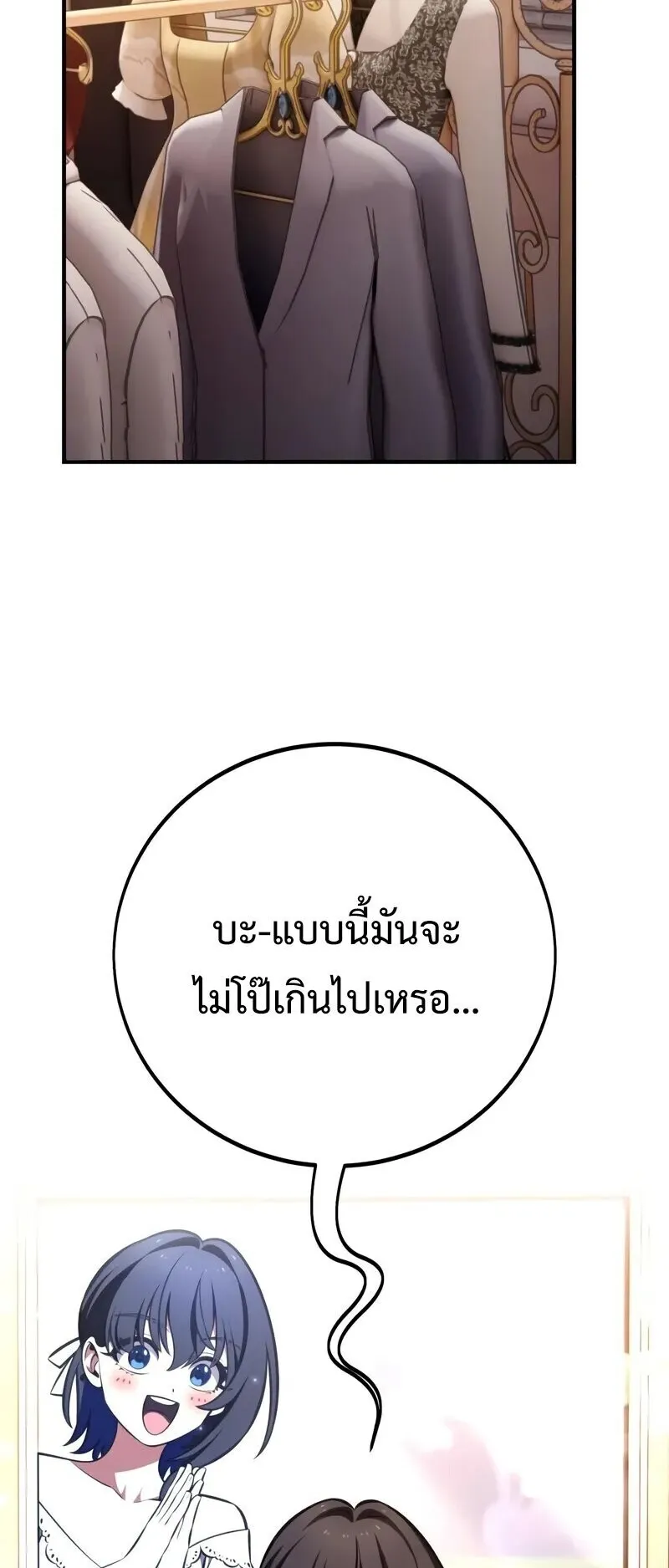 I Killed an Academy Player ตอนที่ 102 หน้า 86