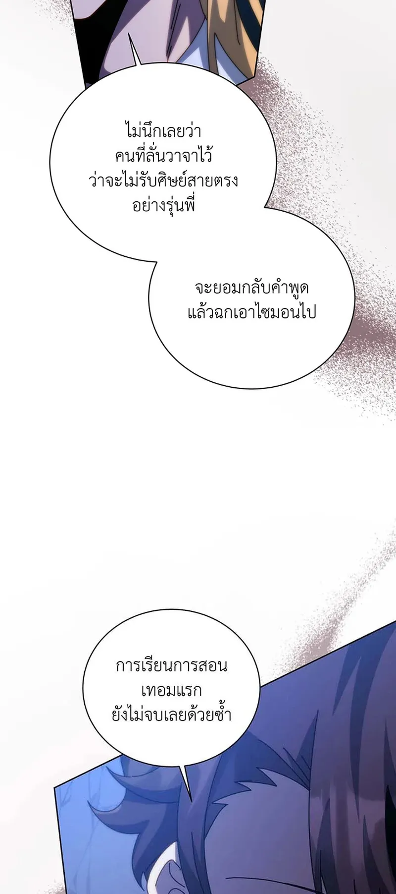 Necromancer Academy’s Genius Summoner Chapter 150 หน้า 27