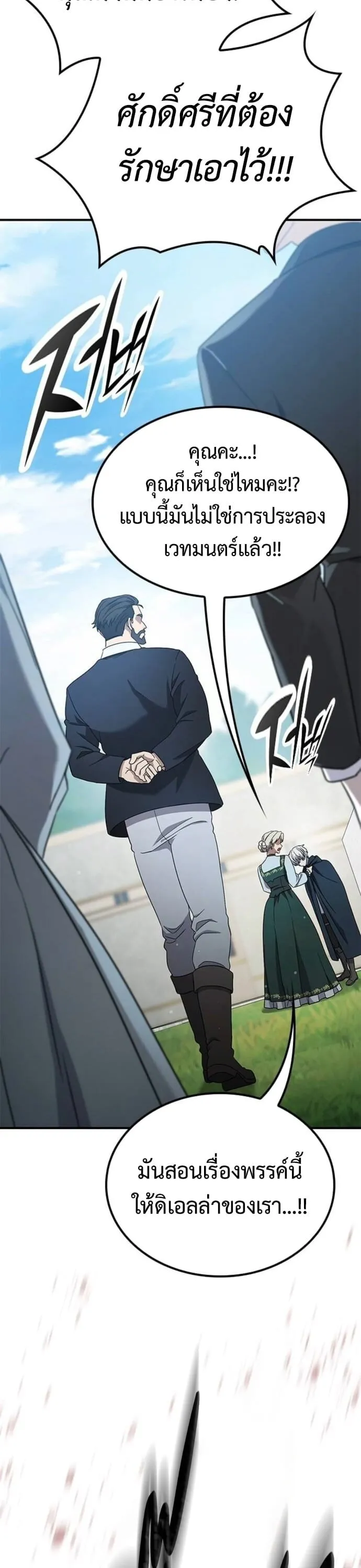 Noble Lady Reformation Guide ตอนที่ 9 หน้า 40