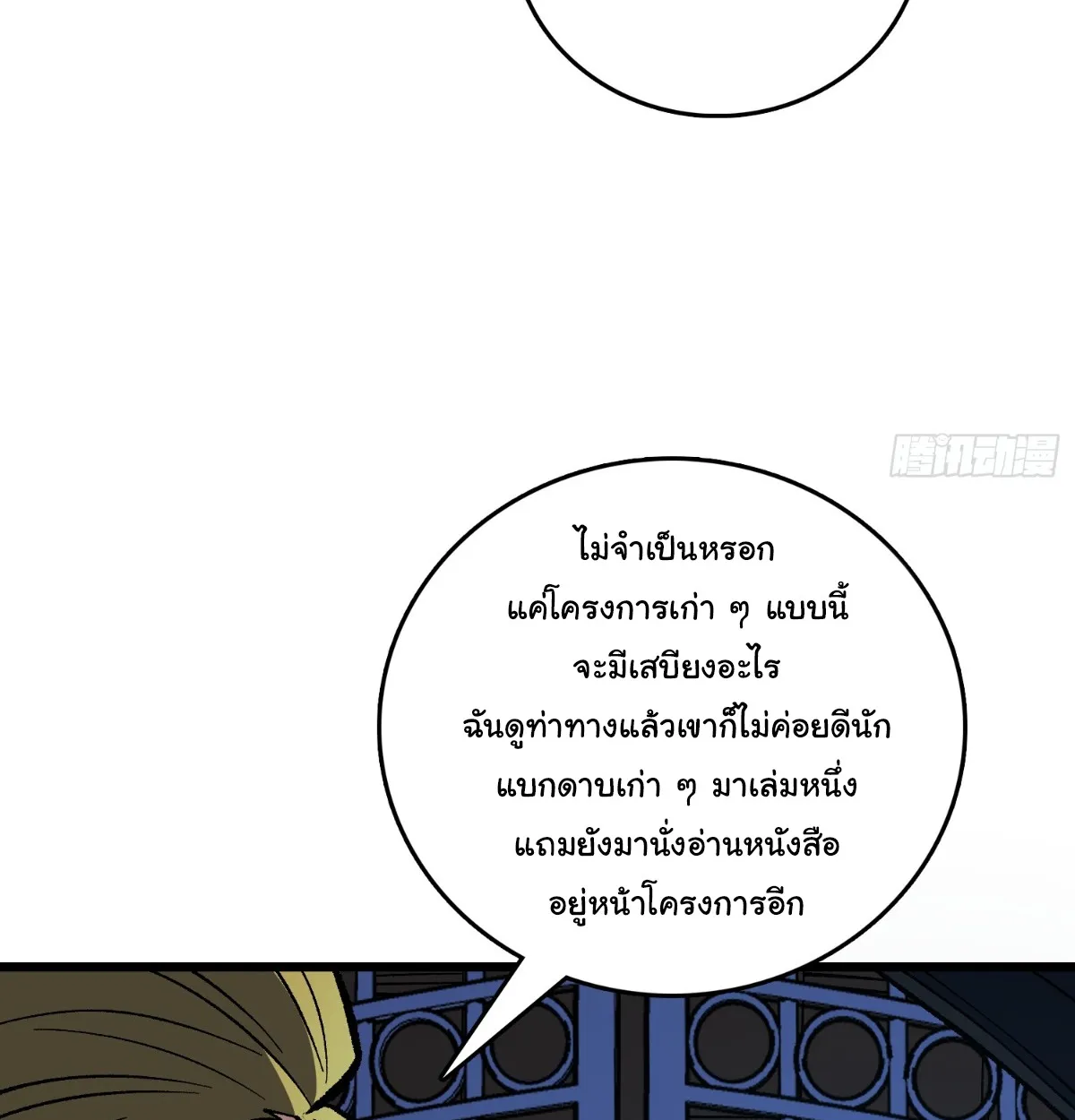 I Will Solo My Way Through This Apocalypse World ตอนที่ 25 หน้า 24