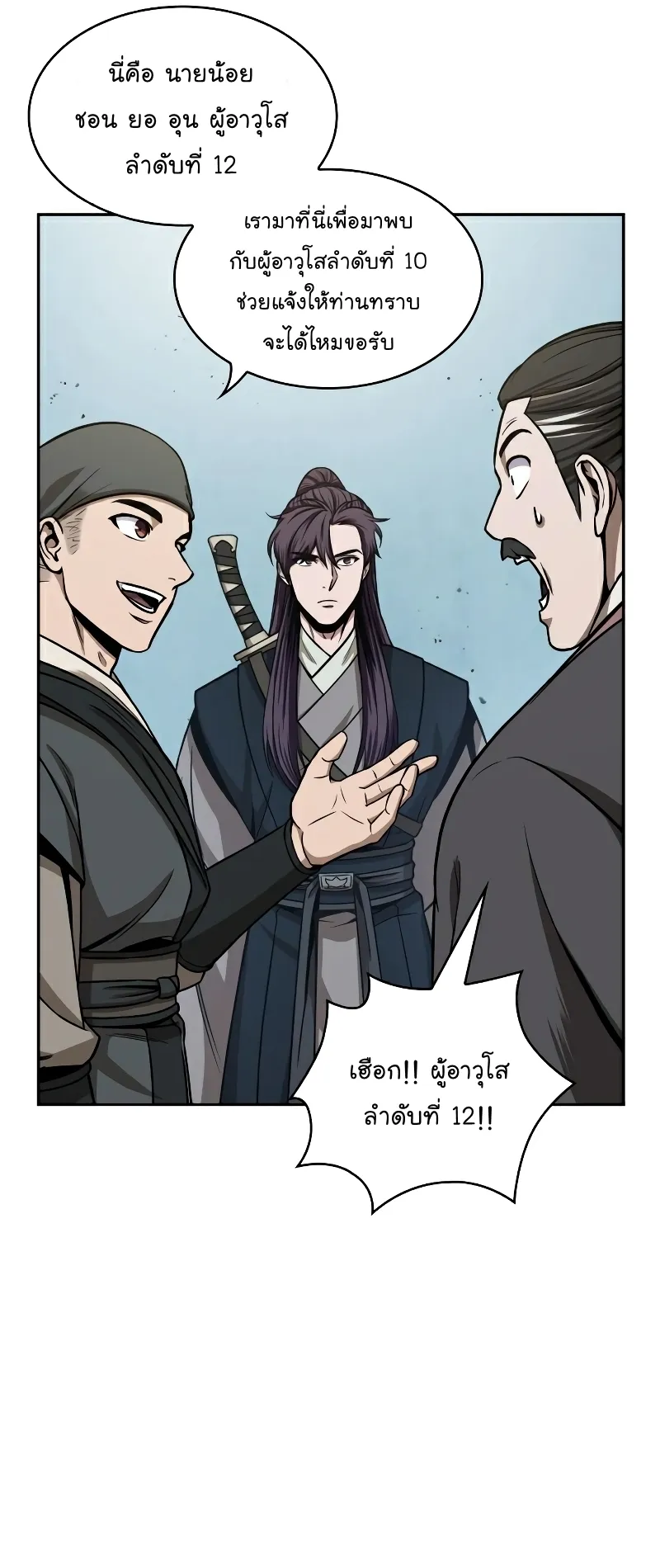 Nano Machine Chapter 96 หน้า 25