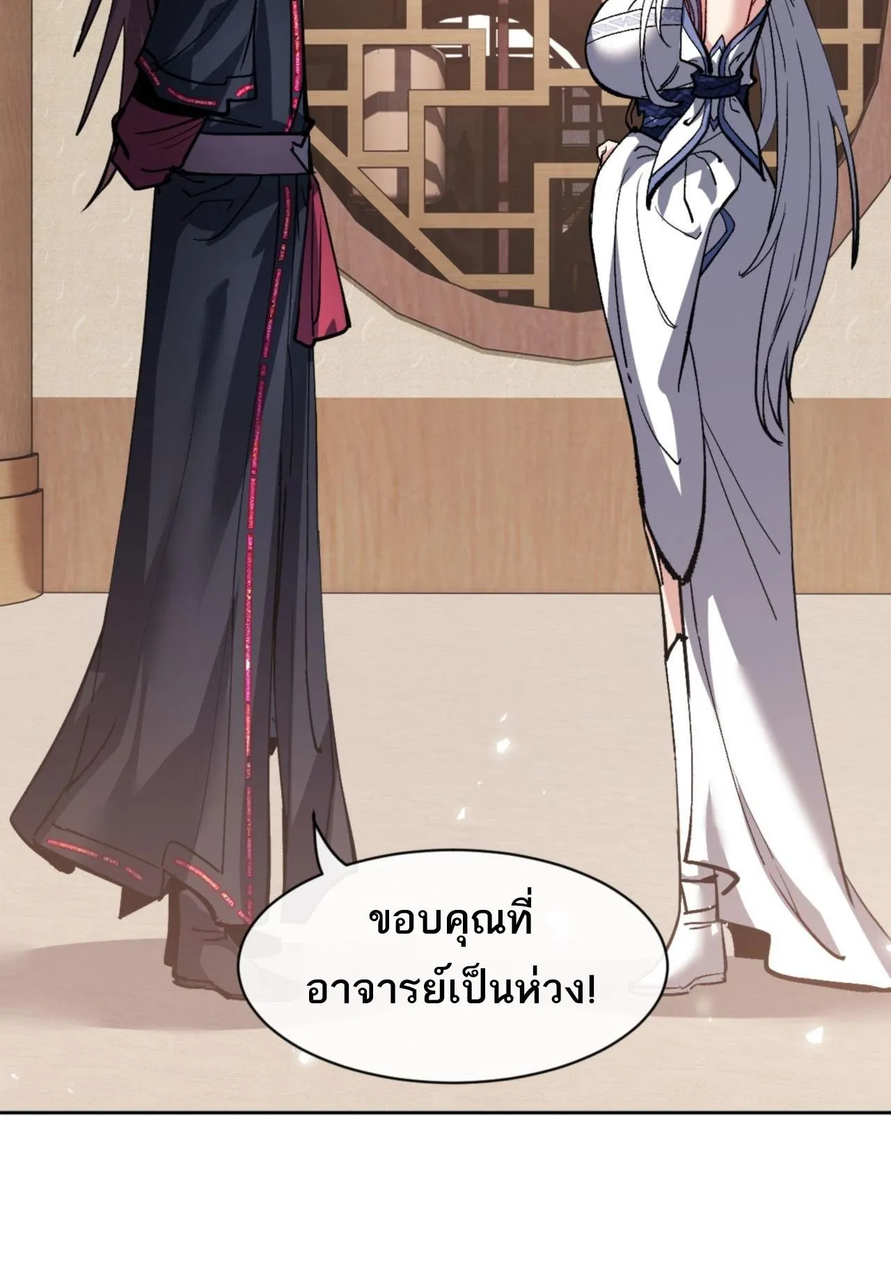 Devious Son of Heaven ตอนที่ 66 หน้า 88