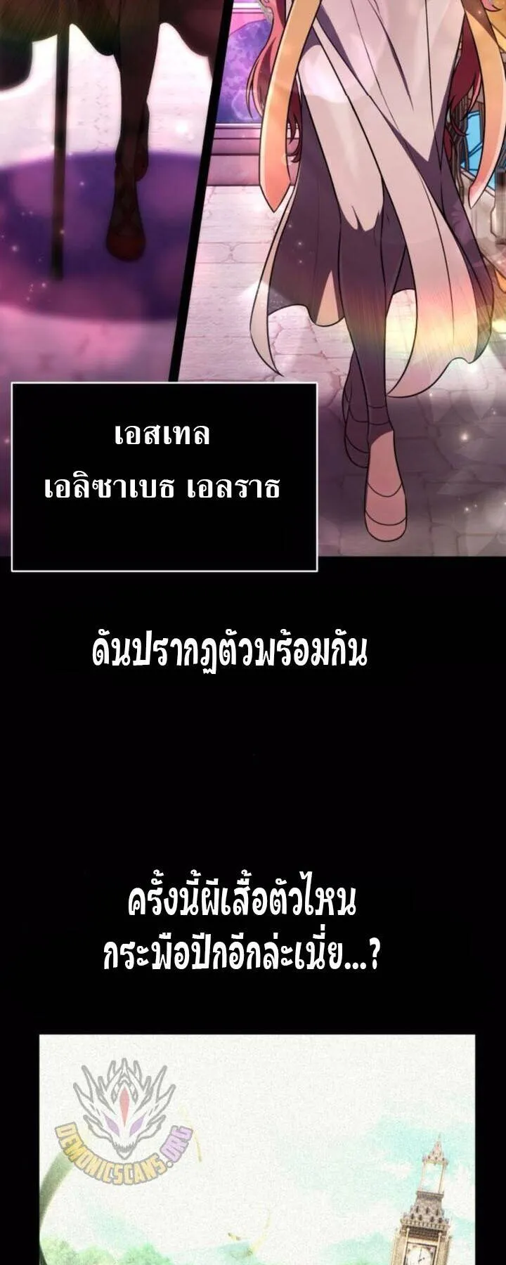 I Killed an Academy Player ตอนที่ 72 หน้า 77
