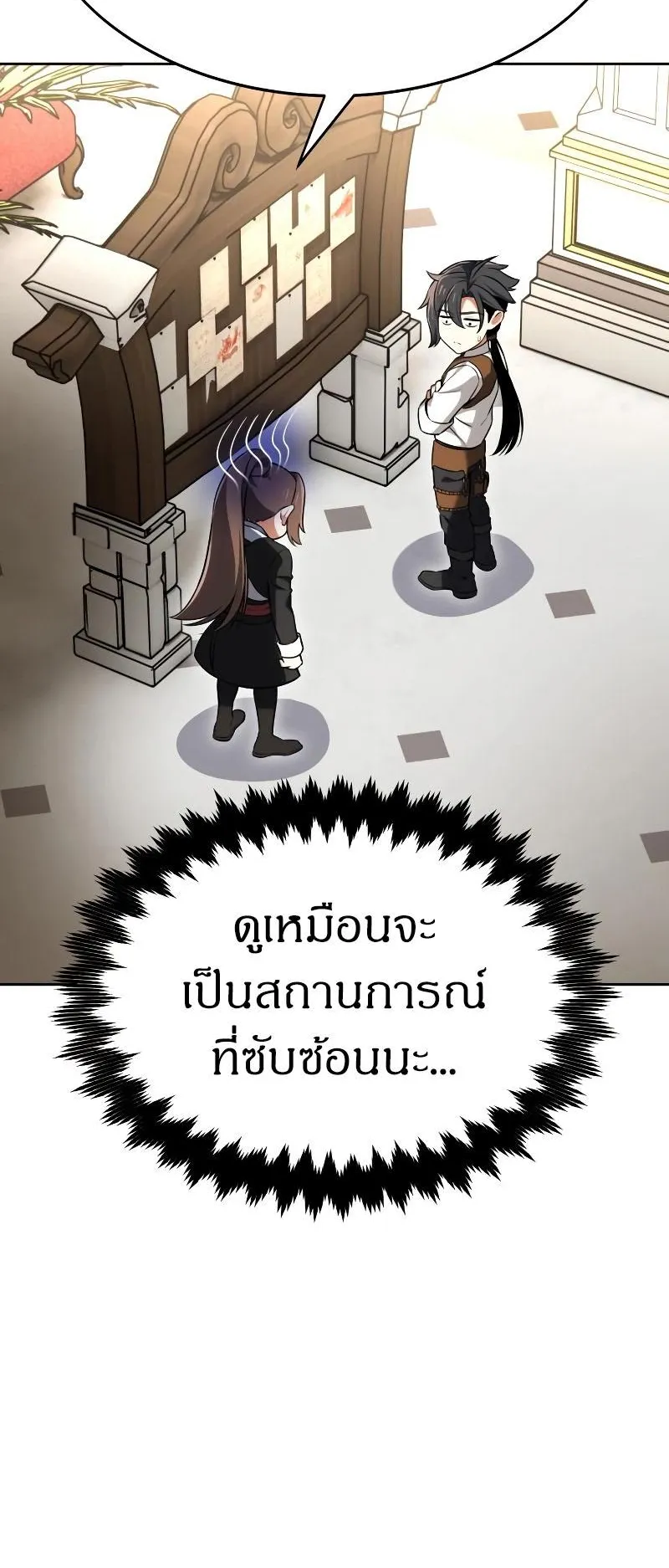 I Killed an Academy Player ตอนที่ 8 หน้า 53