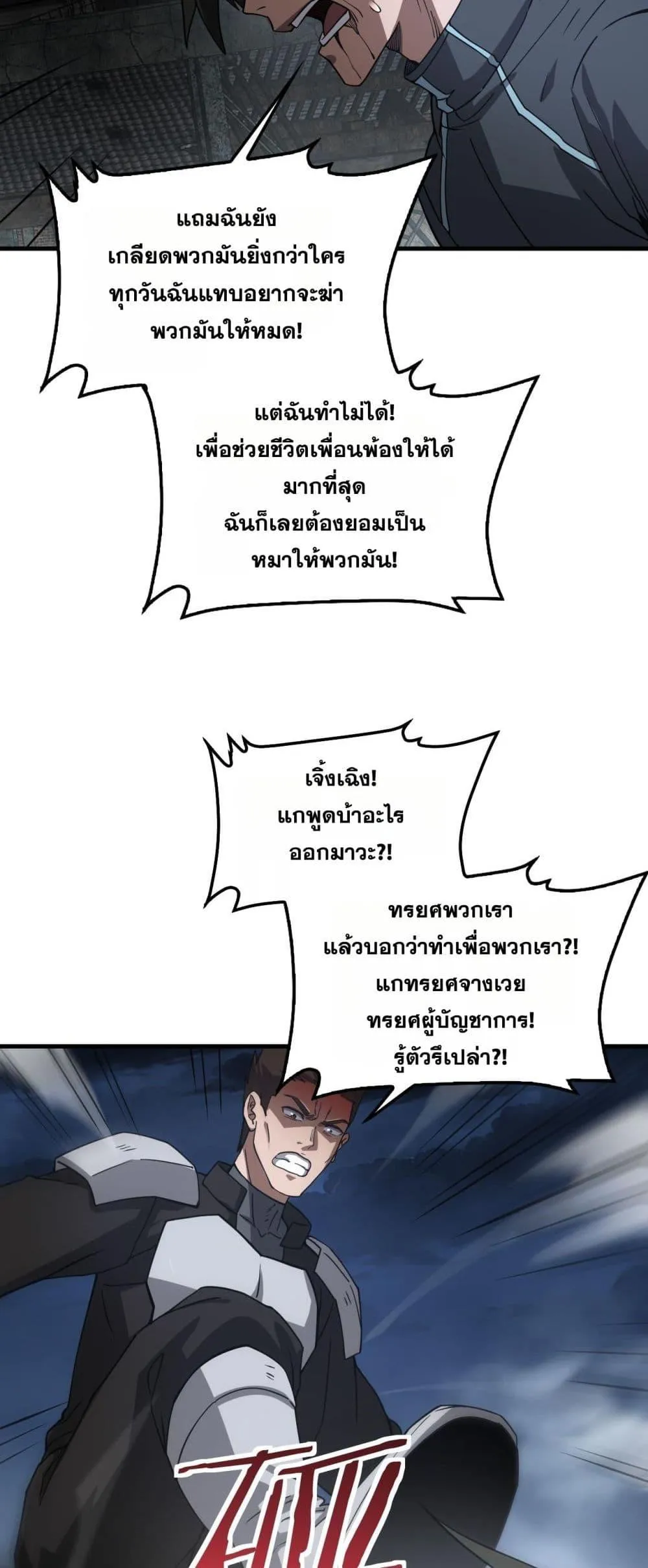 Doomsday Sword God ตอนที่ 53 หน้า 37