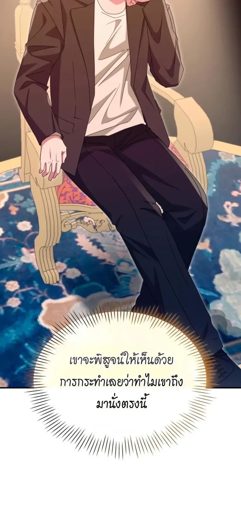 I Was Immediately Mistaken for a Monster Genius Actor ตอนที่ 96 หน้า 38