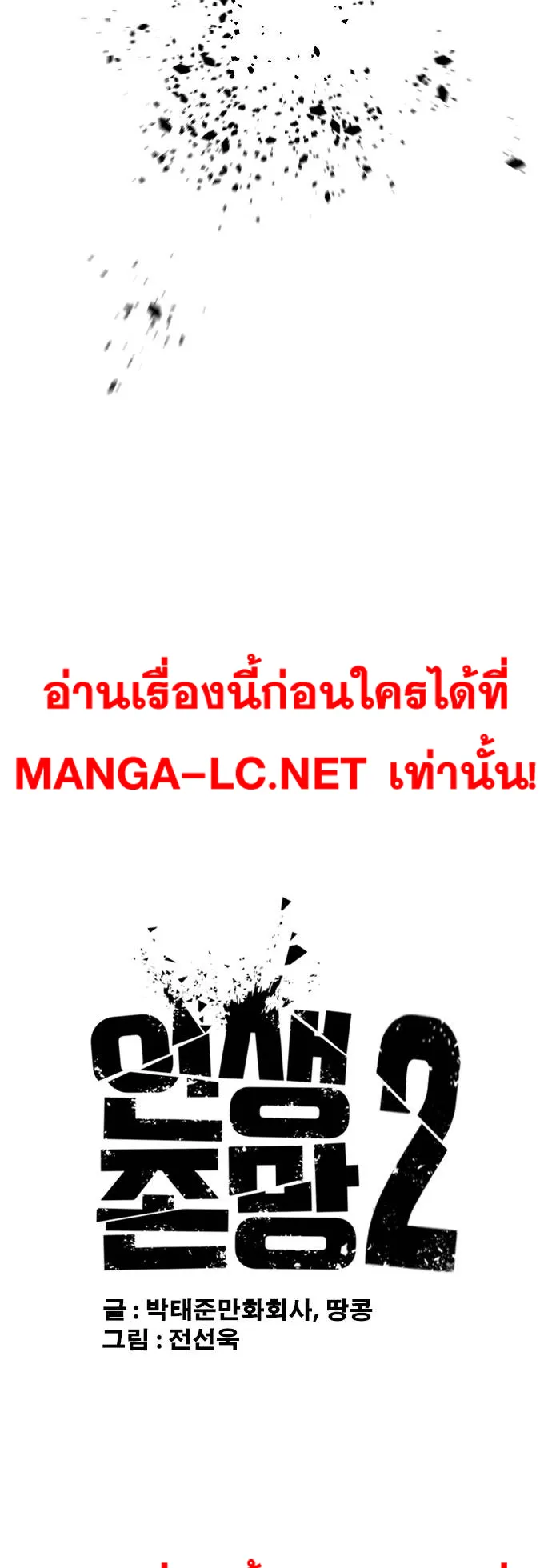 Loser Life 2 ตอนที่ 8 หน้า 13