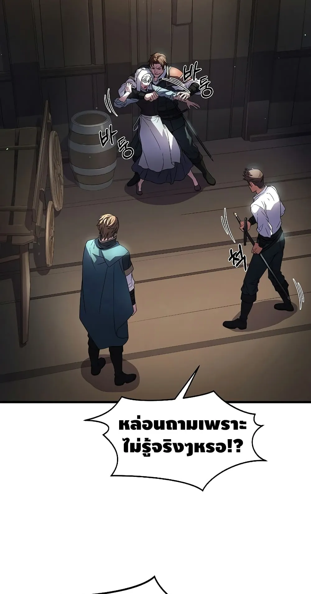 The Legendary Spearman Returns ตอนที่ 4 หน้า 54