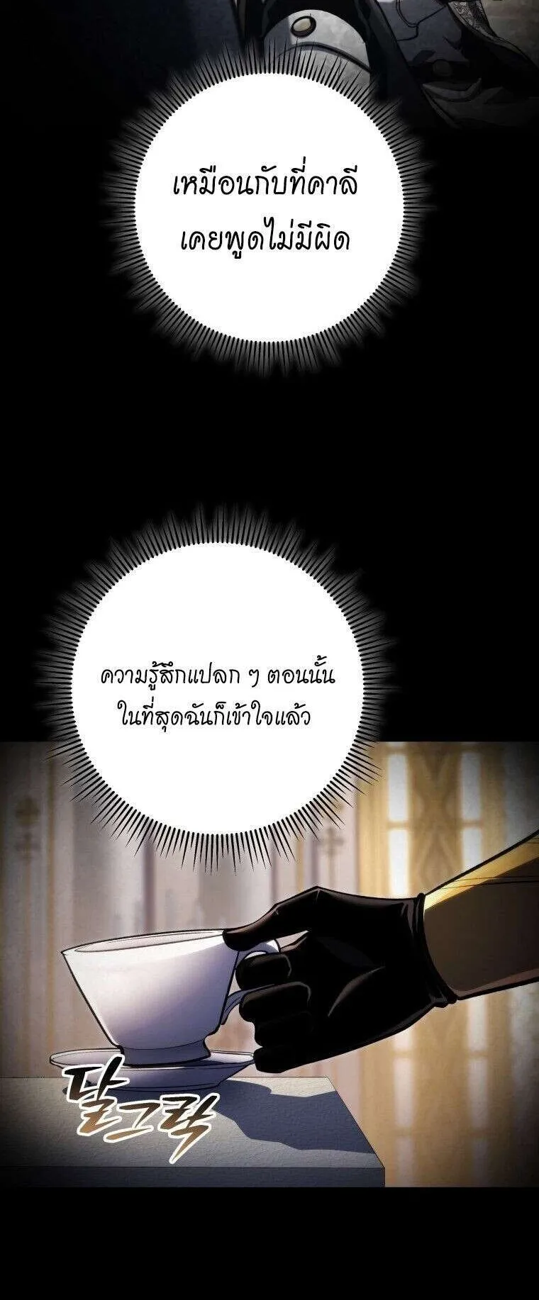 A Dragonslayer’s Peerless Regression ตอนที่ 50 หน้า 69