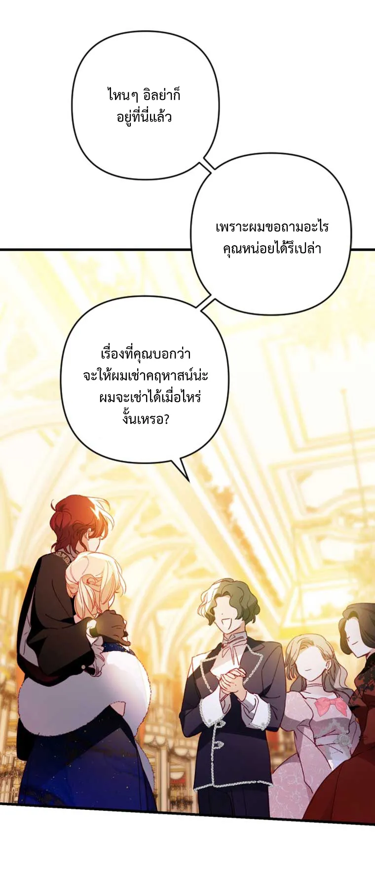I Raised My Fiance With Money ตอนที่ 4 หน้า 49