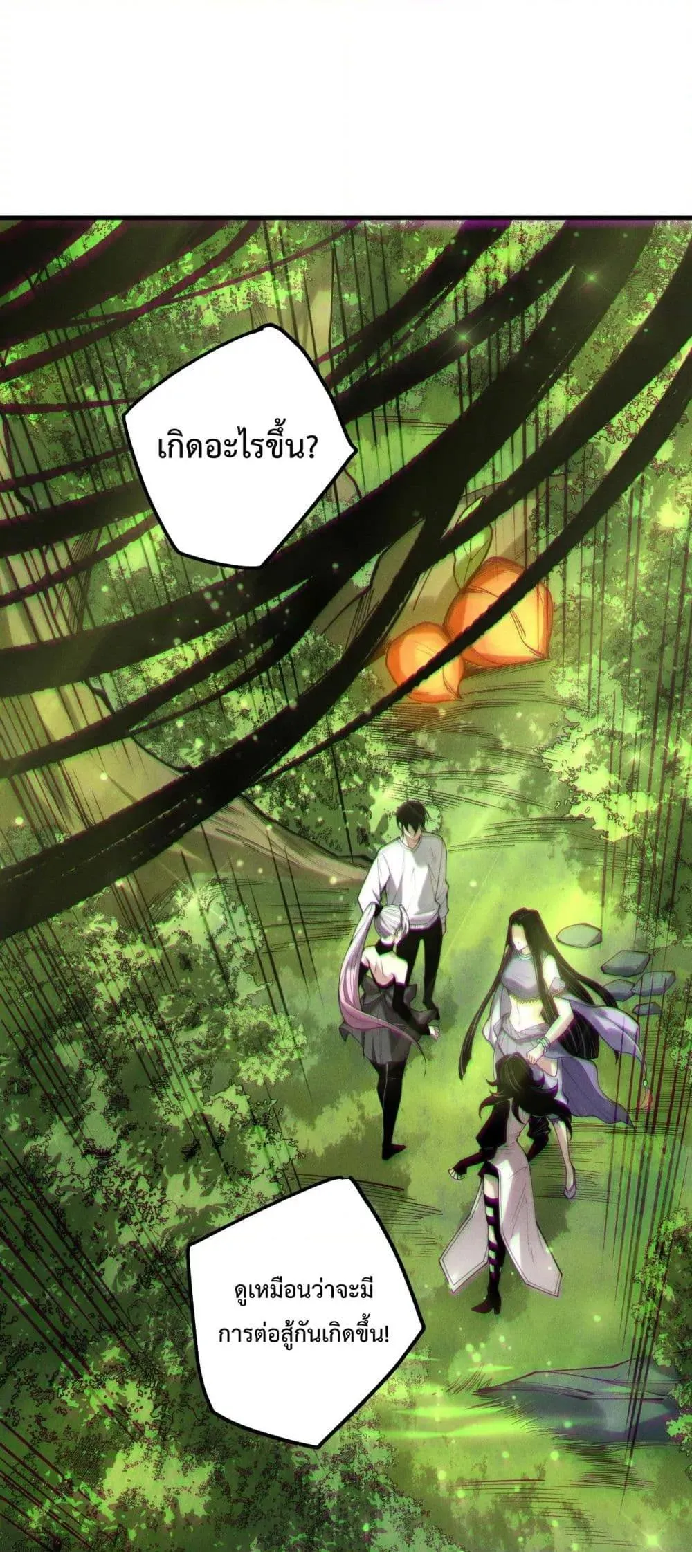 Disastrous Necromancer ตอนที่ 191 หน้า 23