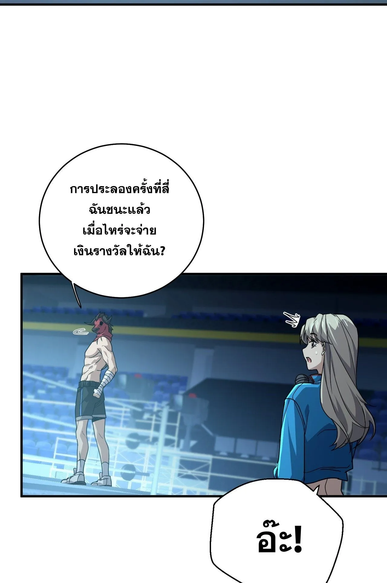 With One Hand, I Single-Handedly Repel Three Thousand Emperors! ตอนที่ 2 หน้า 47