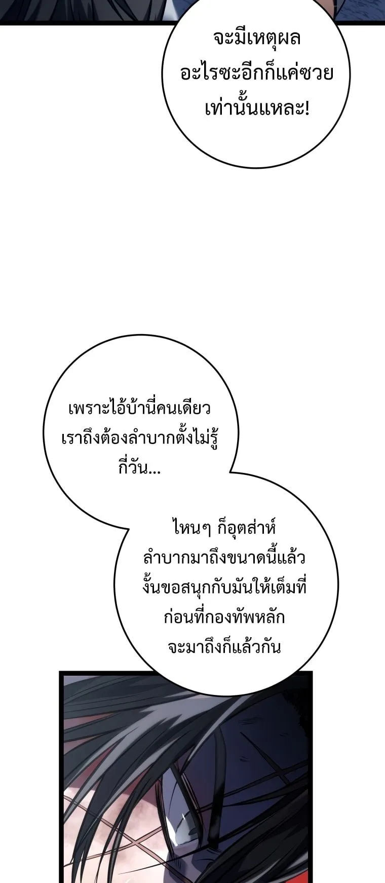 A Dragonslayer’s Peerless Regression ตอนที่ 1 หน้า 10