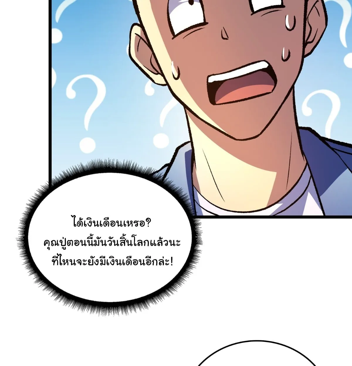 I Will Solo My Way Through This Apocalypse World ตอนที่ 21 หน้า 51