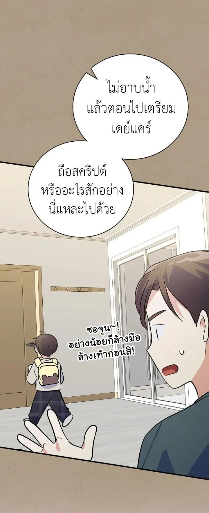 Superstar From Age 0 ตอนที่ 1 หน้า 59