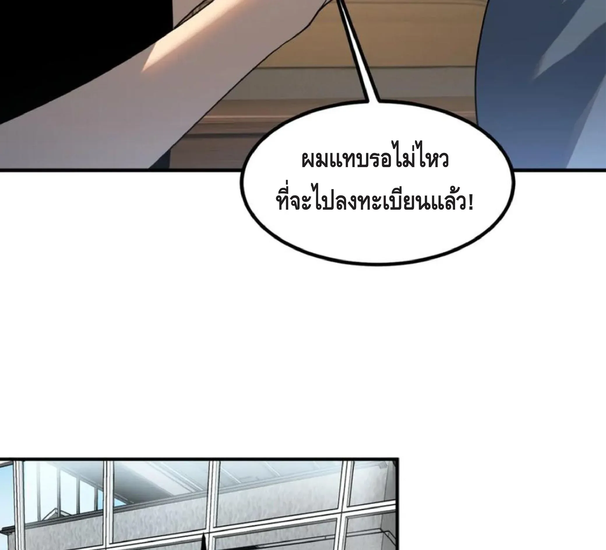 Awakening the Purple Thunder at the Beginning ตอนที่ 11 หน้า 18
