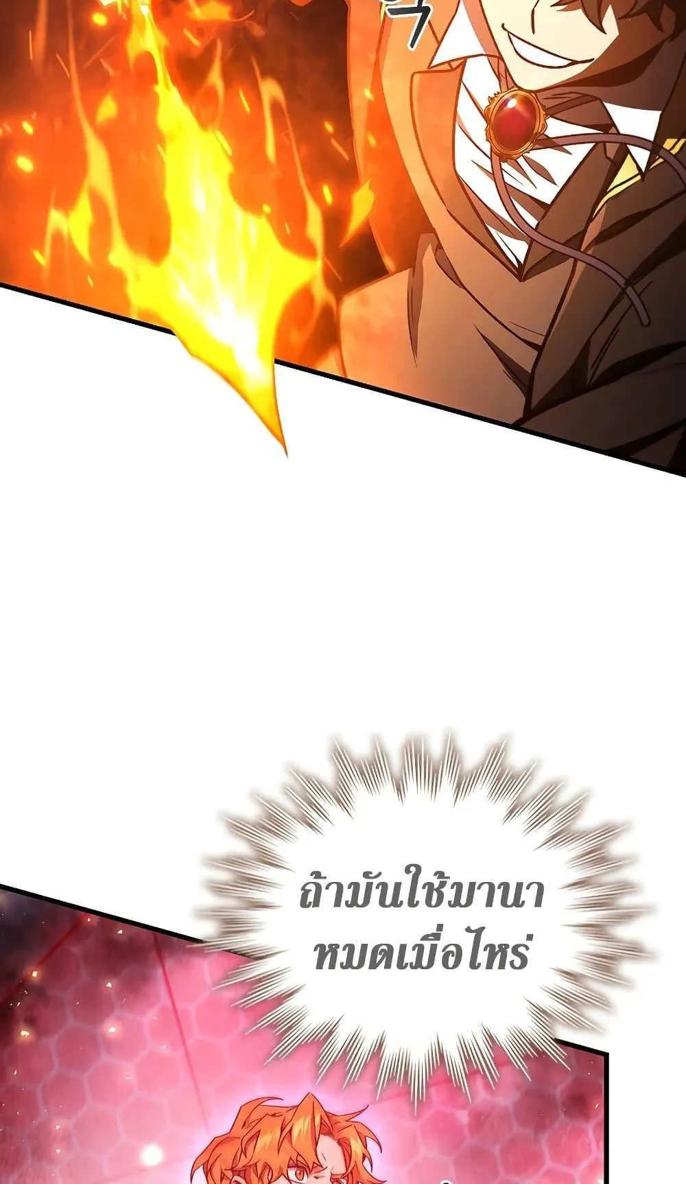 Dragon-Devouring Mage ตอนที่ 6 หน้า 66