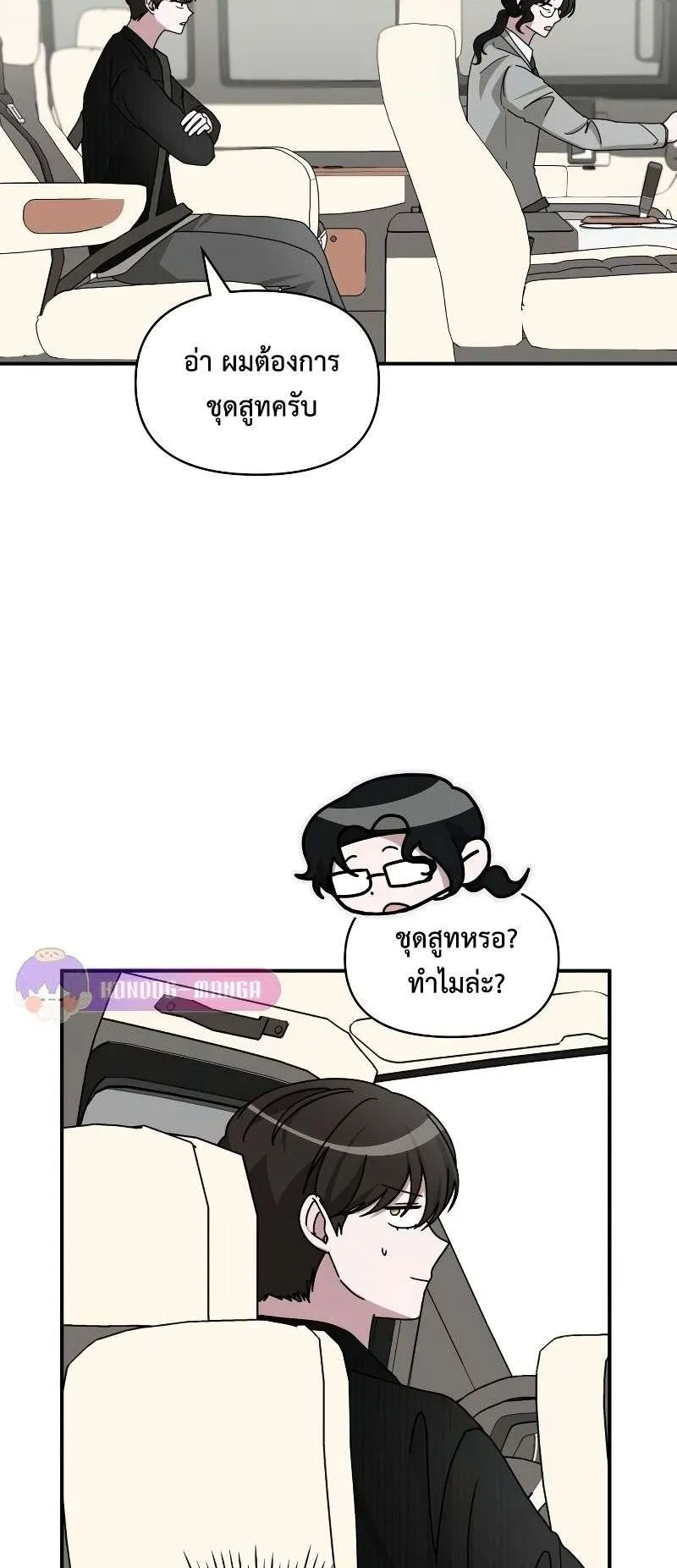 I Was Immediately Mistaken for a Monster Genius Actor ตอนที่ 17 หน้า 15