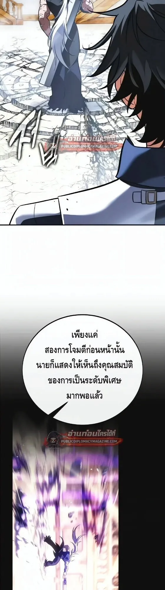 I Killed an Academy Player ตอนที่ 120 หน้า 79