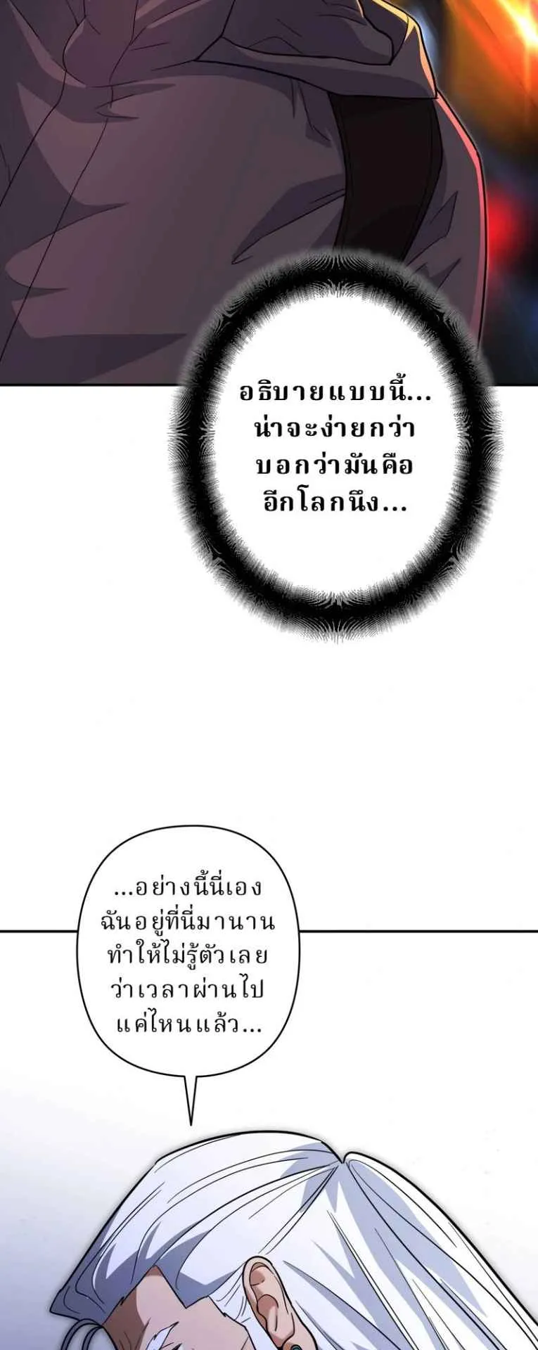 The Swordsmanship Instructor at the Academy ตอนที่ 4 หน้า 52