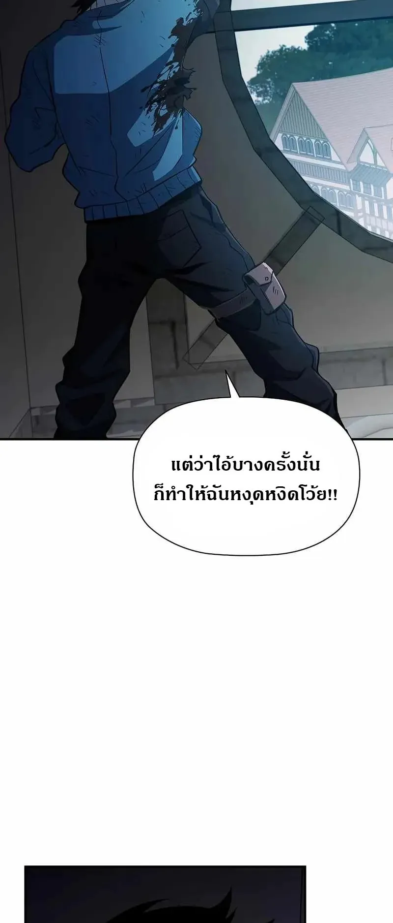World’s Strongest Survivor ตอนที่ 19 หน้า 89