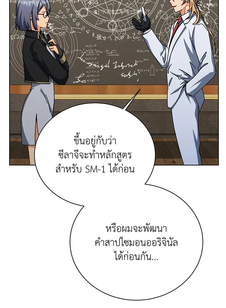 Necromancer Academy’s Genius Summoner Chapter 137 หน้า 120
