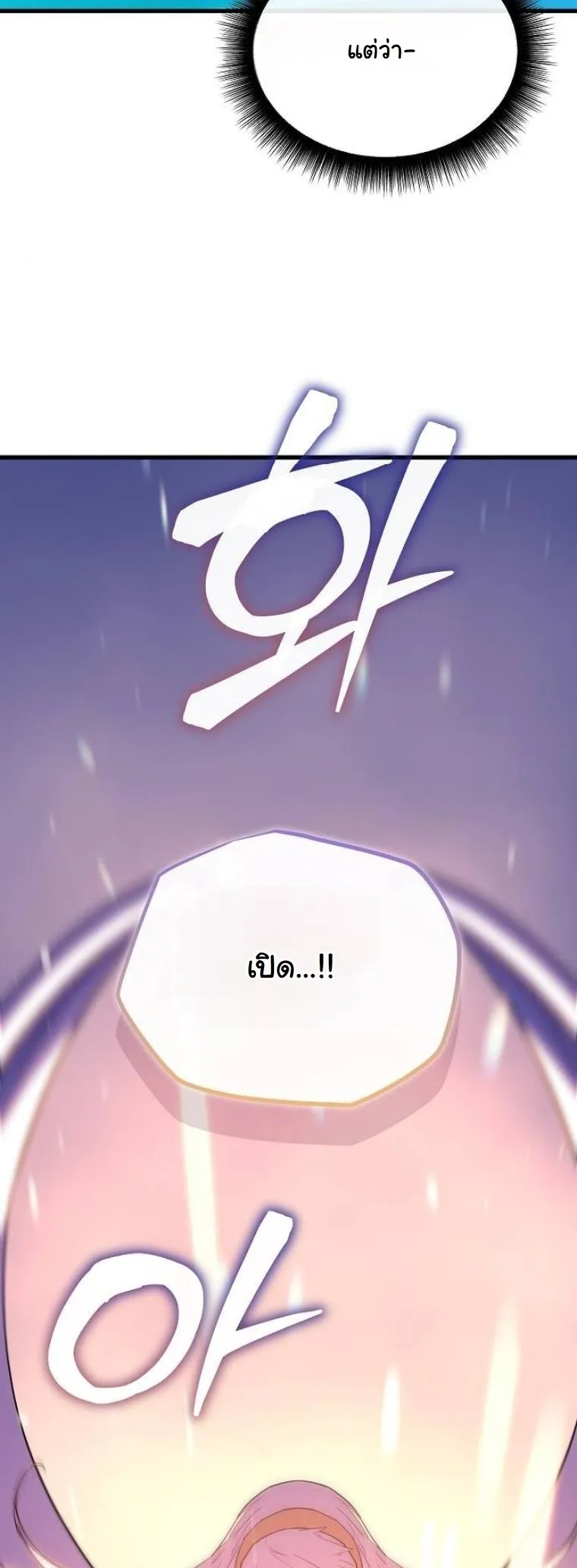 Starting With 13 Hidden Traits 13 ตอนที่ 3 หน้า 27