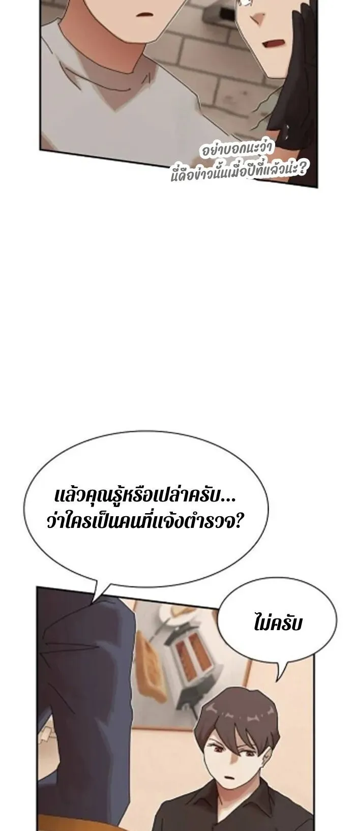 The Genius Who Sees Through the World ตอนที่ 30 หน้า 38